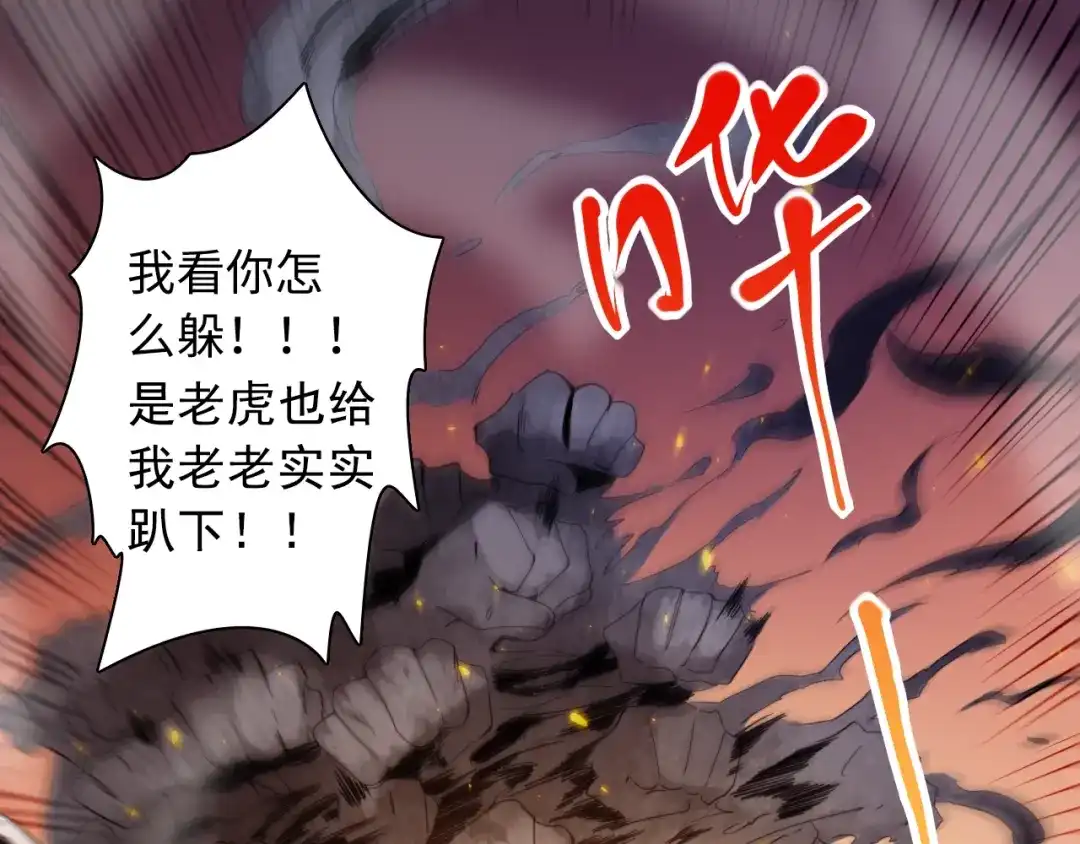 《最终魂意》第43话 虎之狂怒 第56页