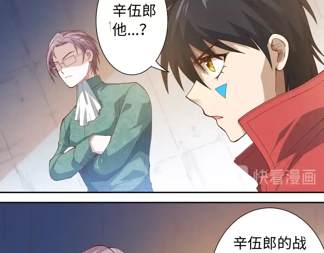 《最终魂意》第43话 虎之狂怒 第16页