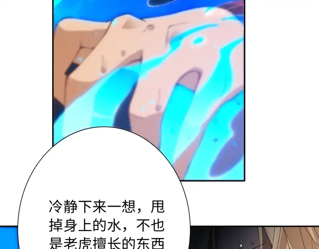 《最终魂意》第43话 虎之狂怒 第13页