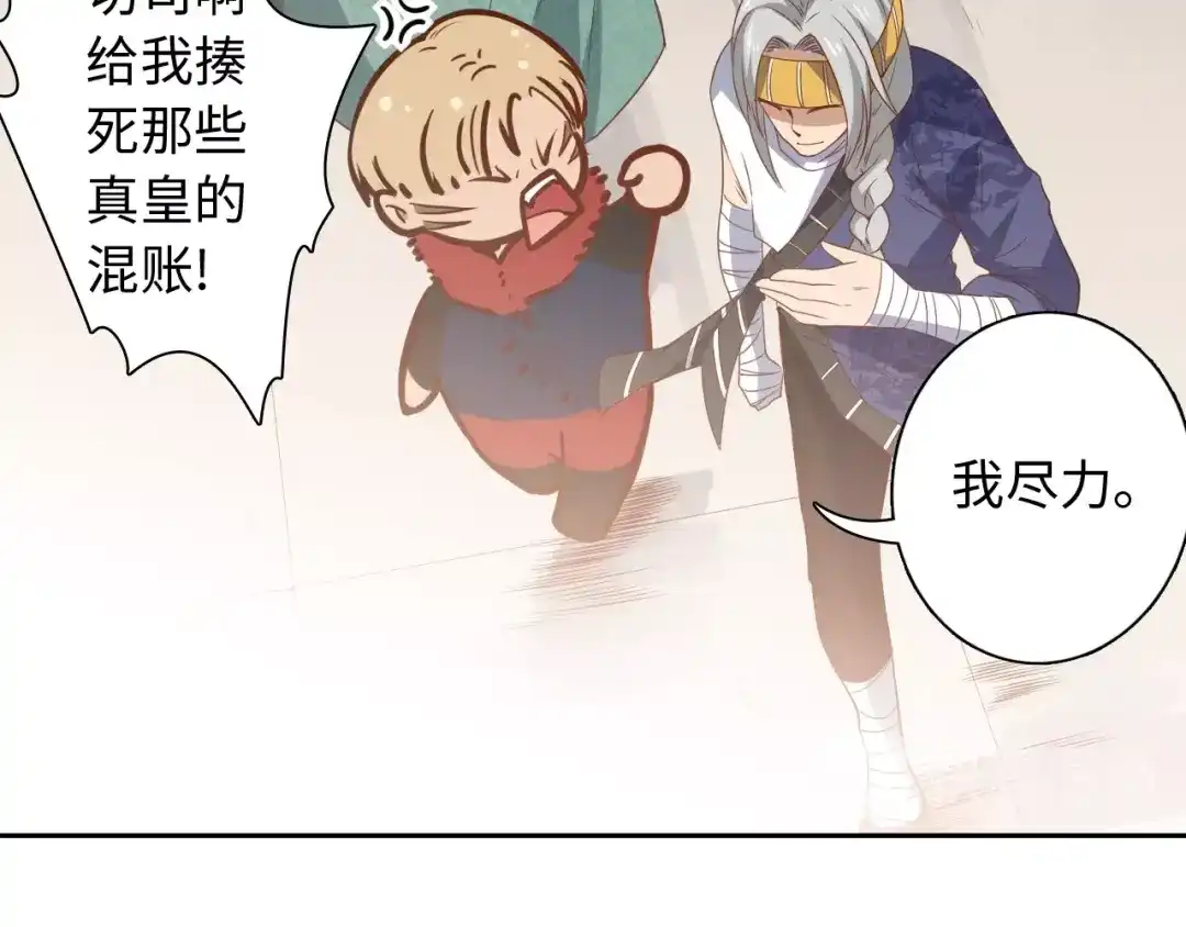 《最终魂意》第43话 虎之狂怒 第113页