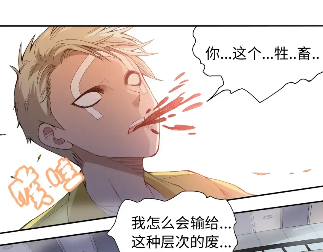 《最终魂意》第43话 虎之狂怒 第96页