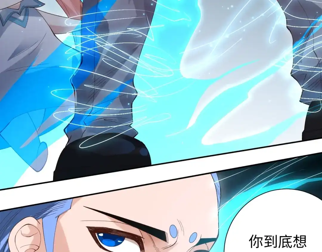 《最终魂意》第43话 虎之狂怒 第140页