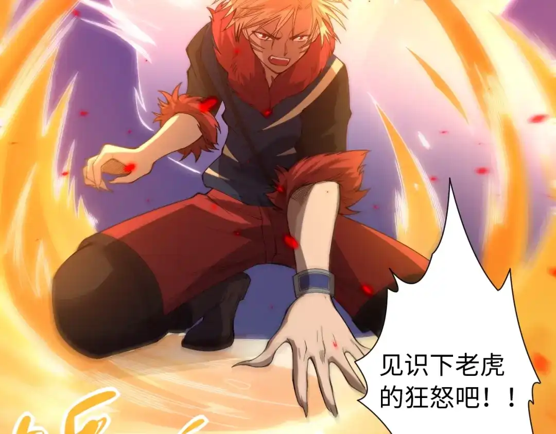 《最终魂意》第43话 虎之狂怒 第64页