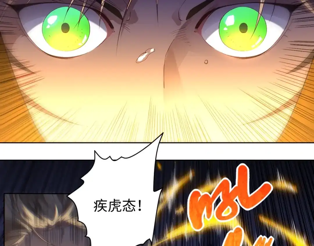 《最终魂意》第43话 虎之狂怒 第32页