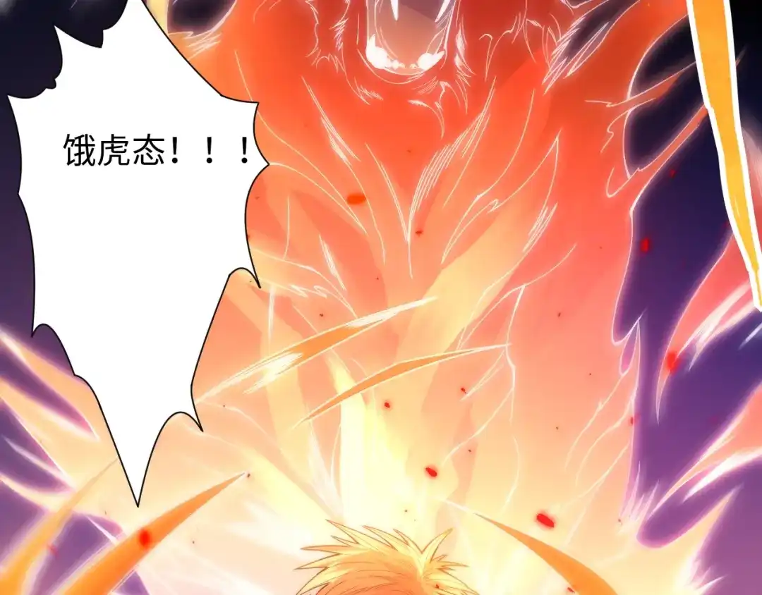 《最终魂意》第43话 虎之狂怒 第63页