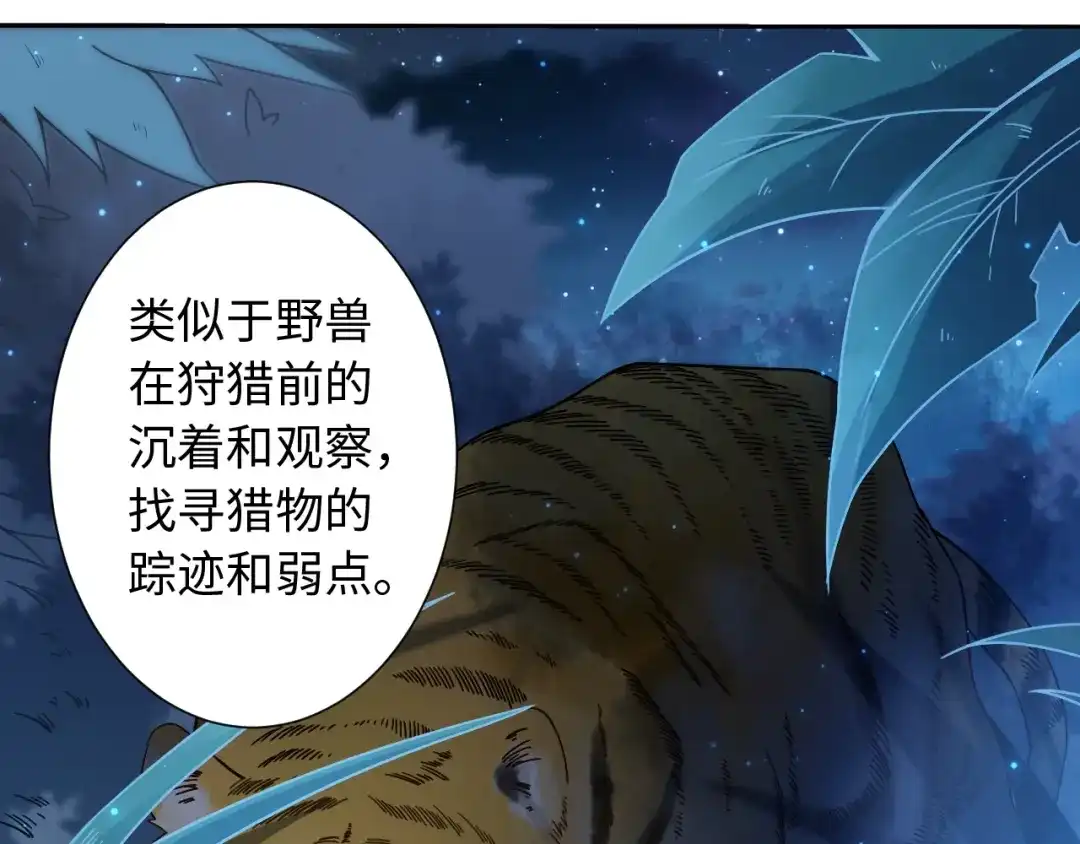《最终魂意》第43话 虎之狂怒 第21页