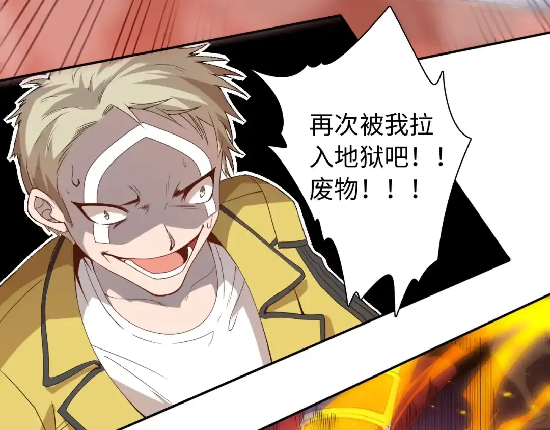 《最终魂意》第43话 虎之狂怒 第58页