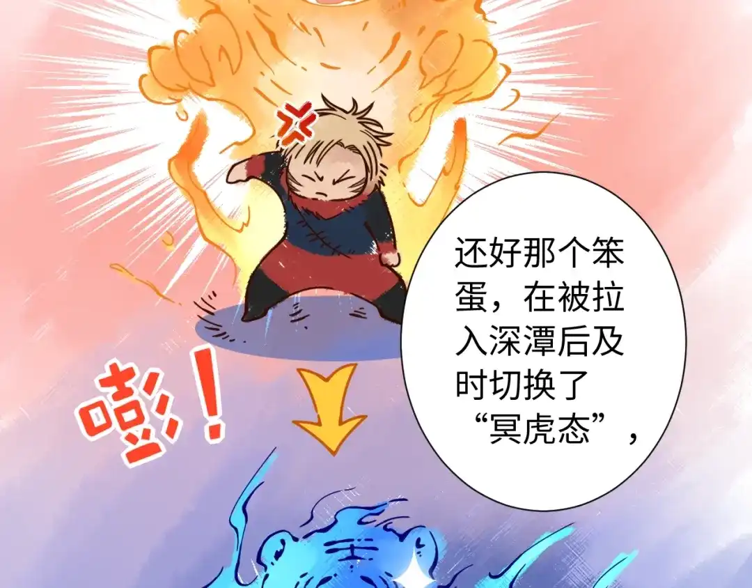 《最终魂意》第43话 虎之狂怒 第19页