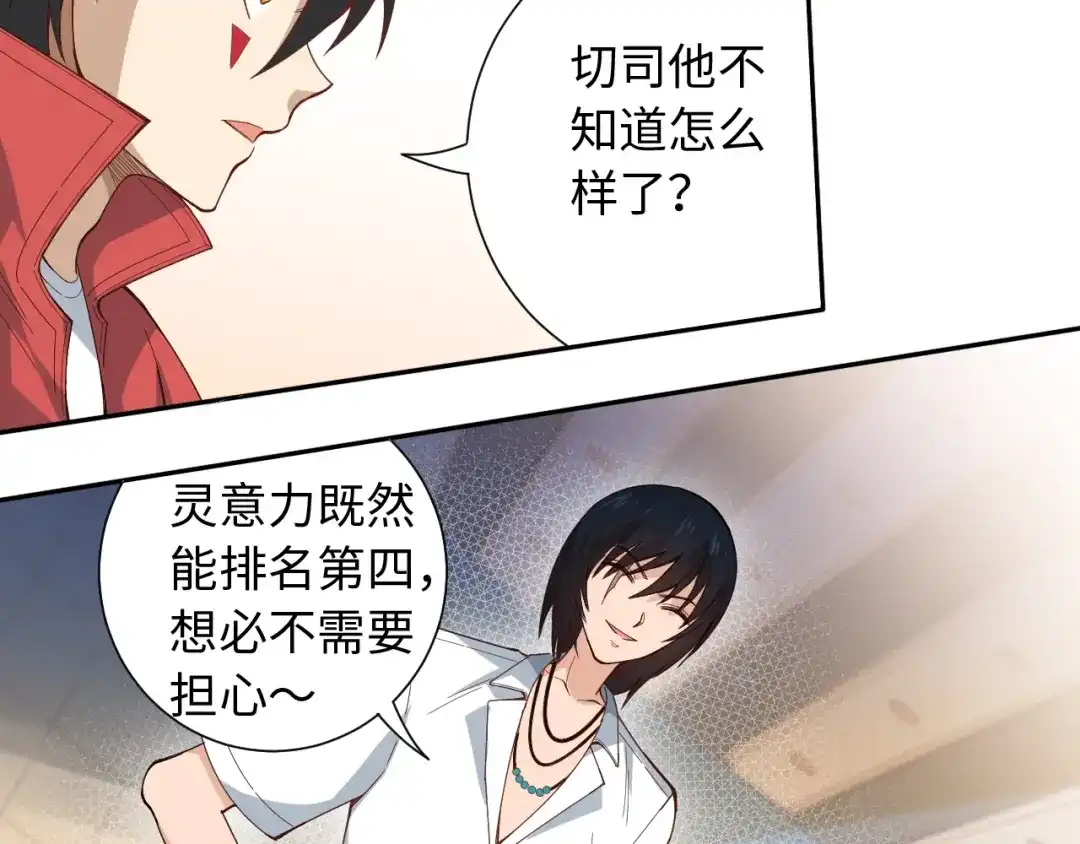 《最终魂意》第44话 切司的实力 第121页