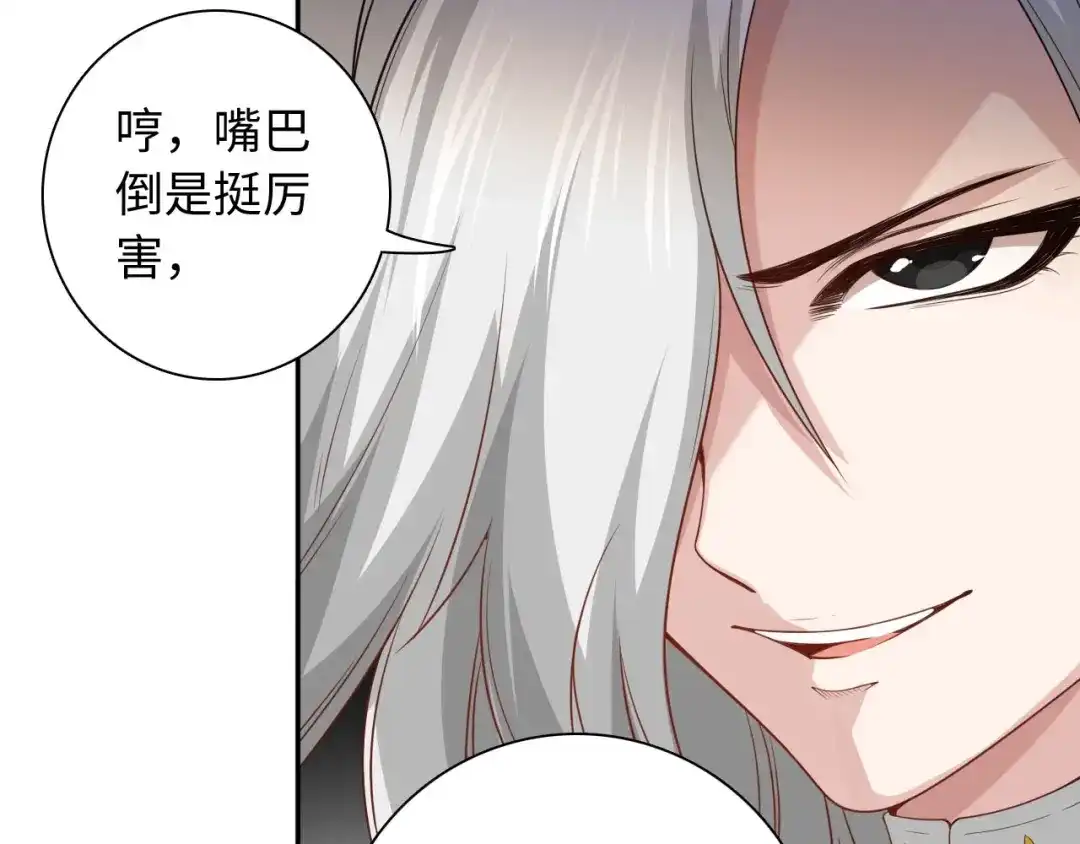 《最终魂意》第44话 切司的实力 第17页