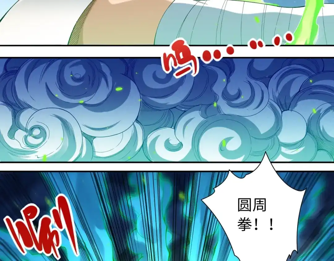 《最终魂意》第44话 切司的实力 第60页