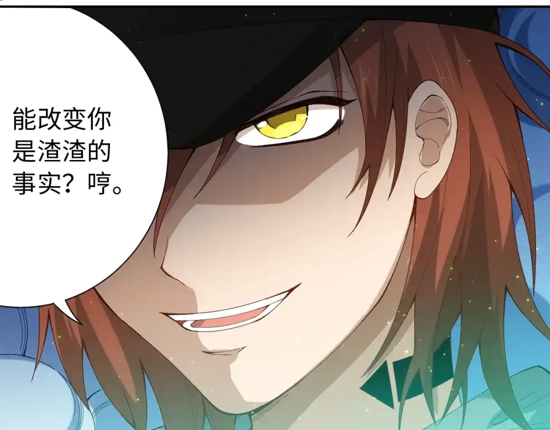 《最终魂意》第44话 切司的实力 第118页