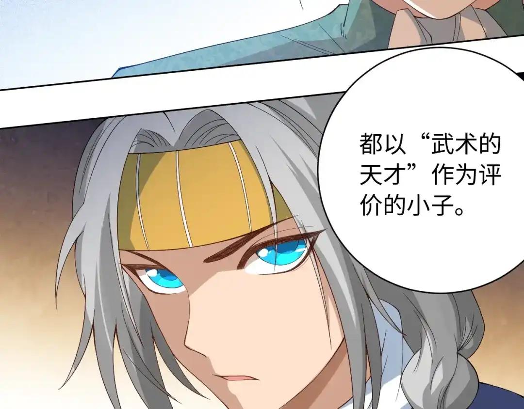 《最终魂意》第44话 切司的实力 第138页