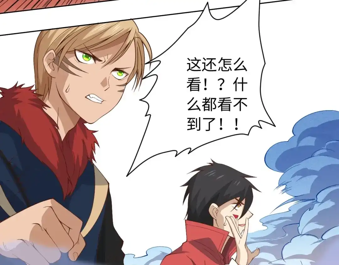 《最终魂意》第44话 切司的实力 第43页