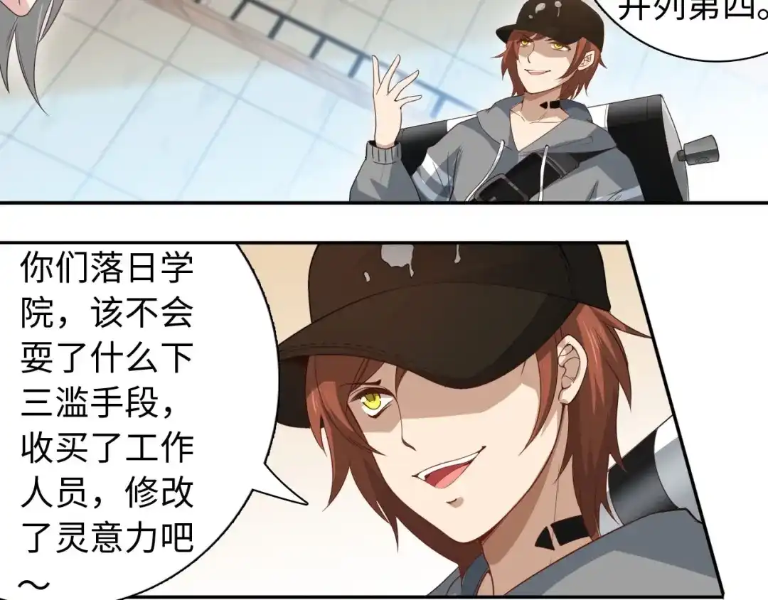 《最终魂意》第44话 切司的实力 第19页