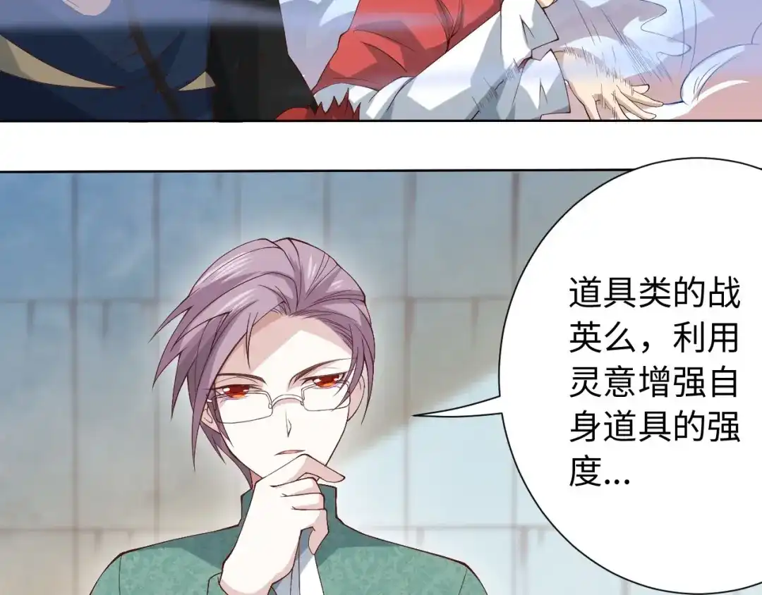 《最终魂意》第44话 切司的实力 第44页