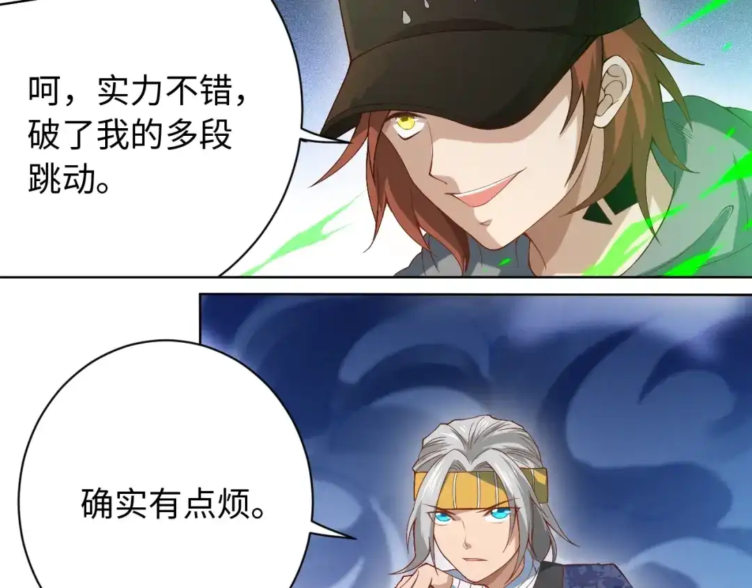 《最终魂意》第44话 切司的实力 第108页