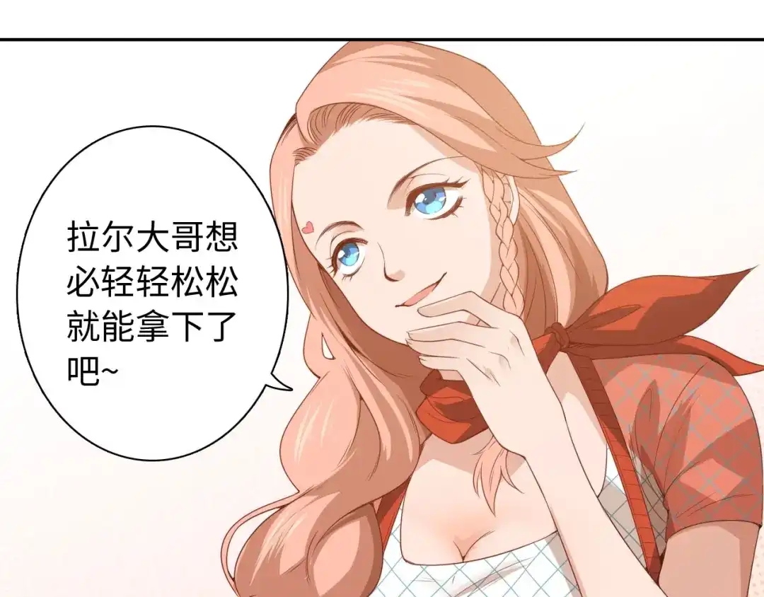 《最终魂意》第44话 切司的实力 第12页