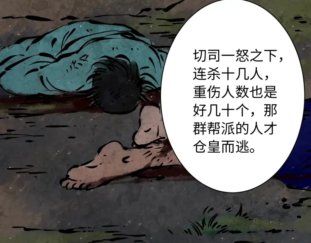 《最终魂意》第44话 切司的实力 第128页