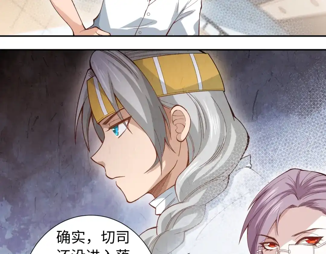 《最终魂意》第44话 切司的实力 第122页
