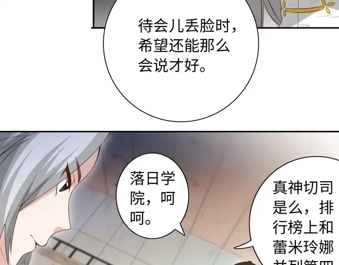 《最终魂意》第44话 切司的实力 第18页