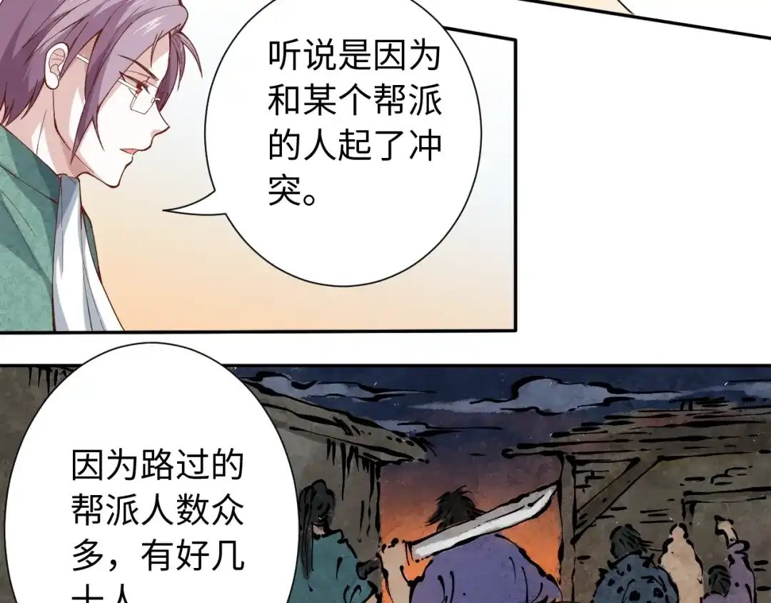 《最终魂意》第44话 切司的实力 第124页