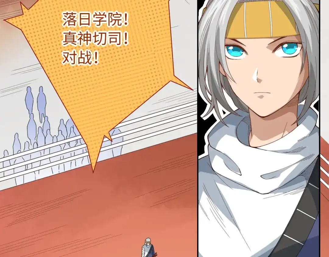 《最终魂意》第44话 切司的实力 第4页