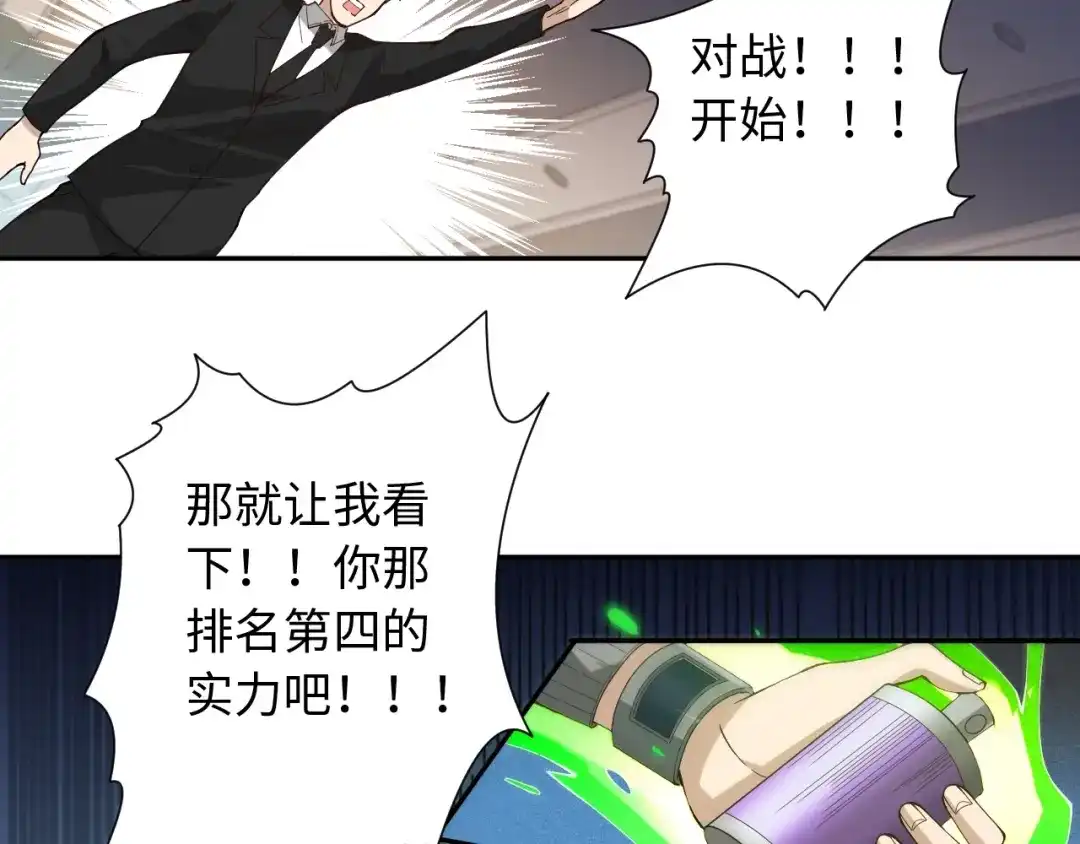 《最终魂意》第44话 切司的实力 第31页