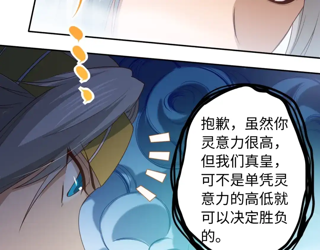 《最终魂意》第44话 切司的实力 第51页