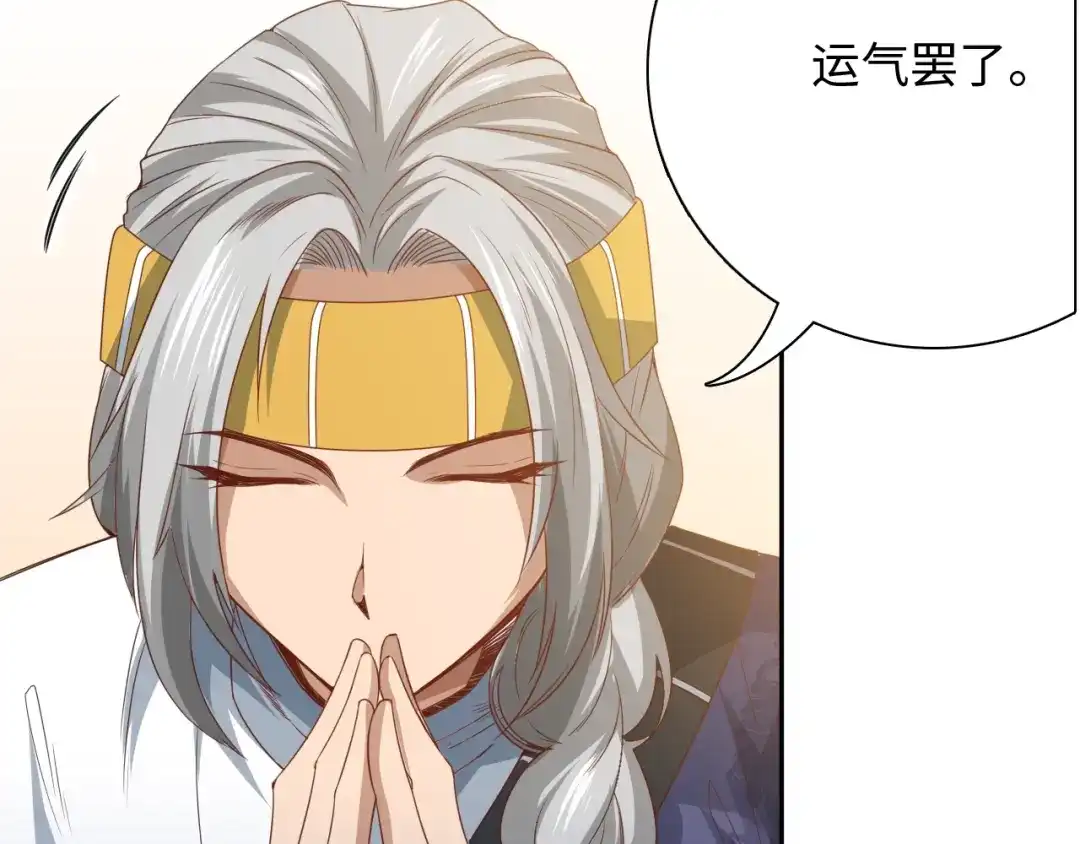 《最终魂意》第44话 切司的实力 第24页