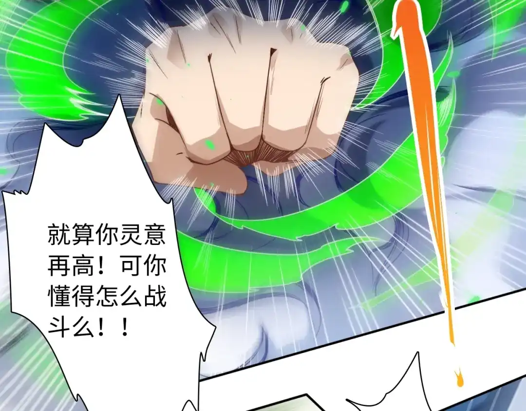 《最终魂意》第44话 切司的实力 第53页
