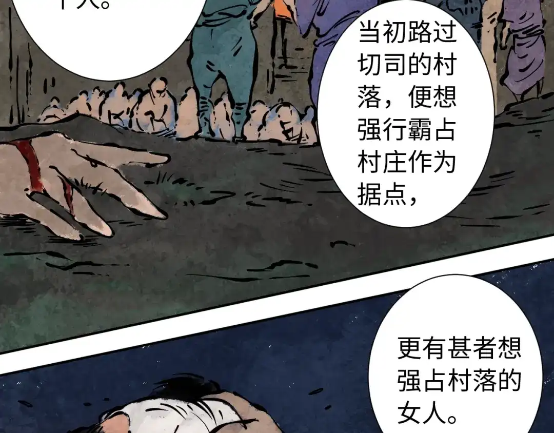 《最终魂意》第44话 切司的实力 第125页