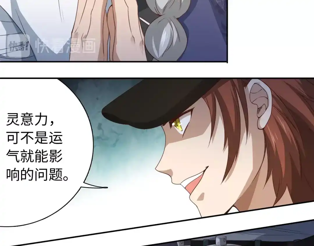 《最终魂意》第44话 切司的实力 第25页