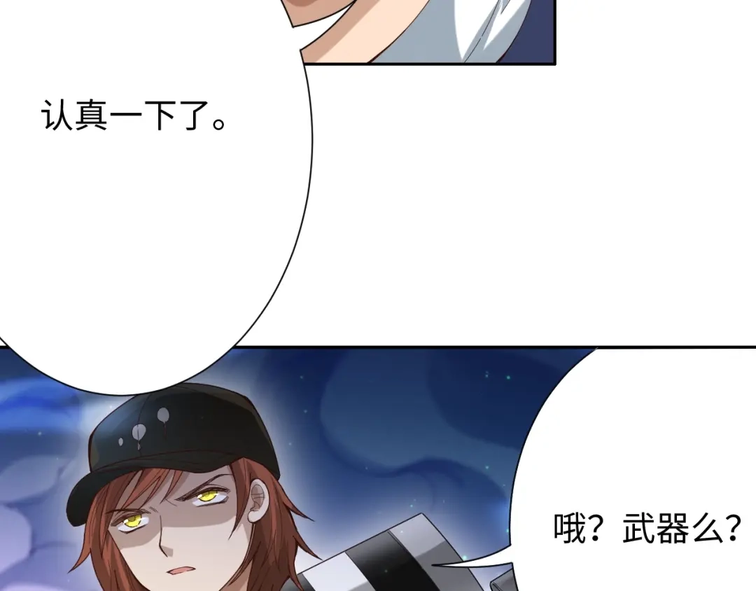 《最终魂意》第44话 切司的实力 第115页