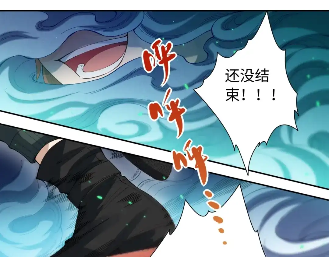 《最终魂意》第44话 切司的实力 第66页