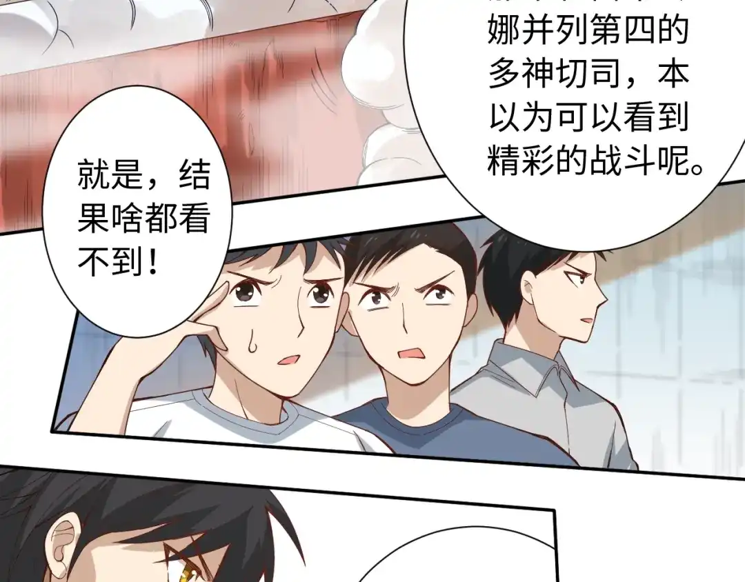 《最终魂意》第44话 切司的实力 第120页