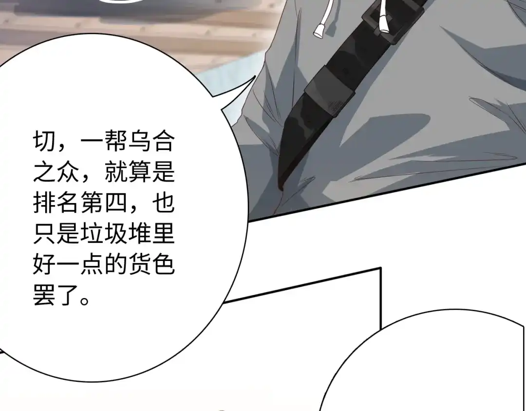 《最终魂意》第44话 切司的实力 第23页