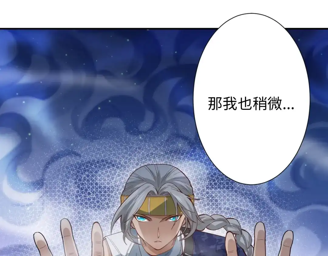 《最终魂意》第44话 切司的实力 第112页