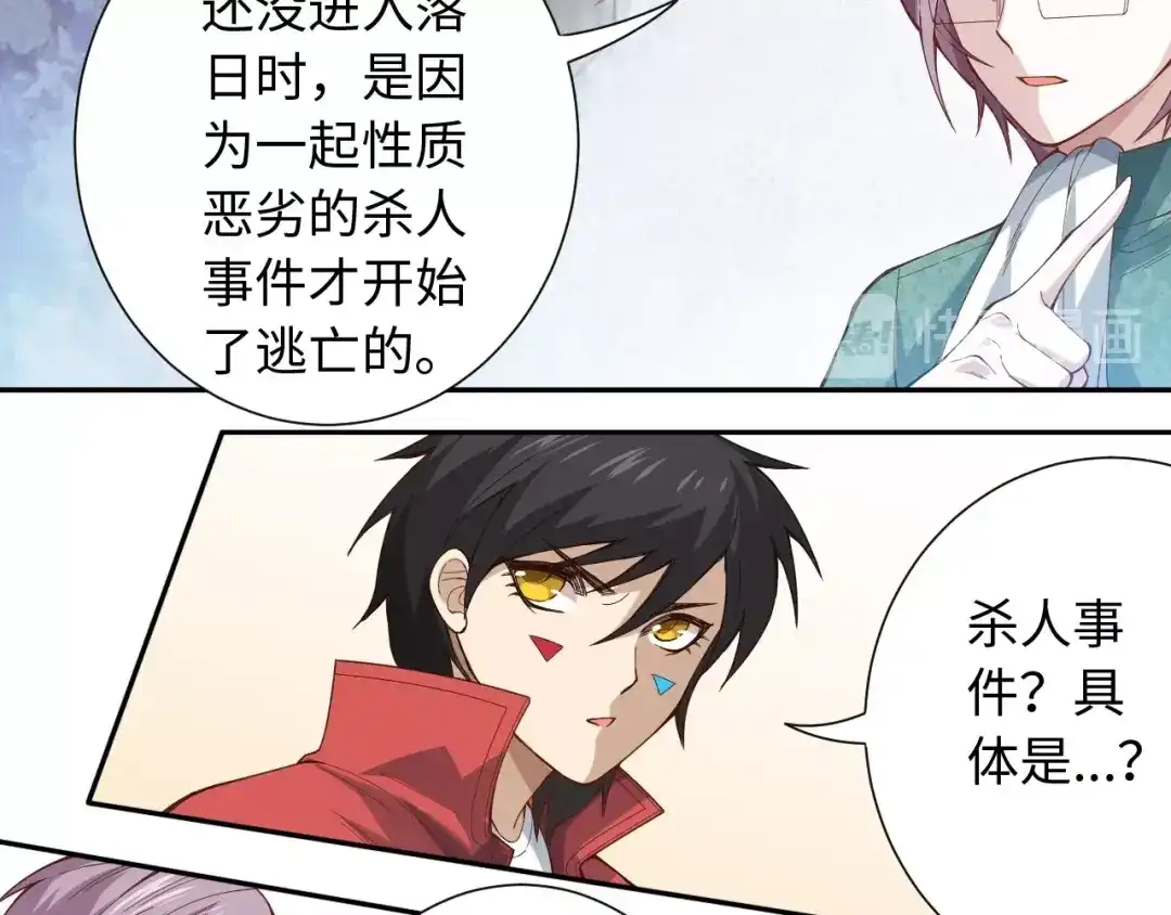 《最终魂意》第44话 切司的实力 第123页