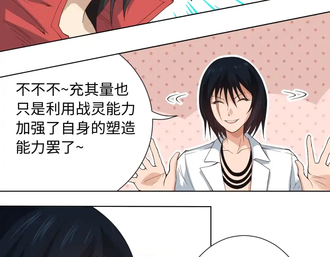 《最终魂意》第45话 回击 第66页