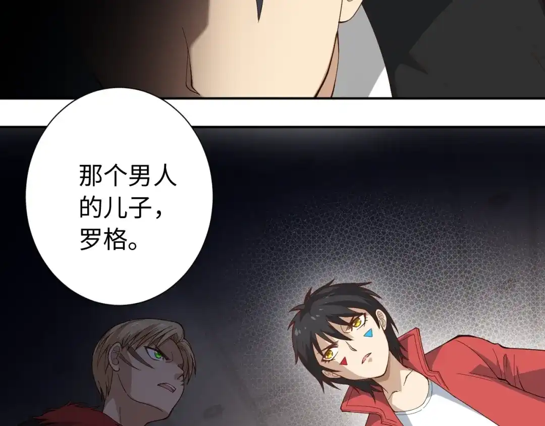 《最终魂意》第45话 回击 第105页