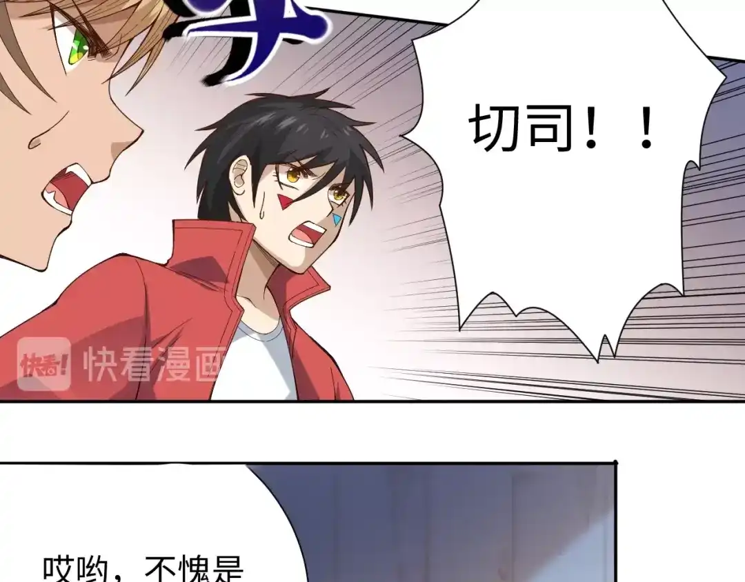 《最终魂意》第45话 回击 第91页