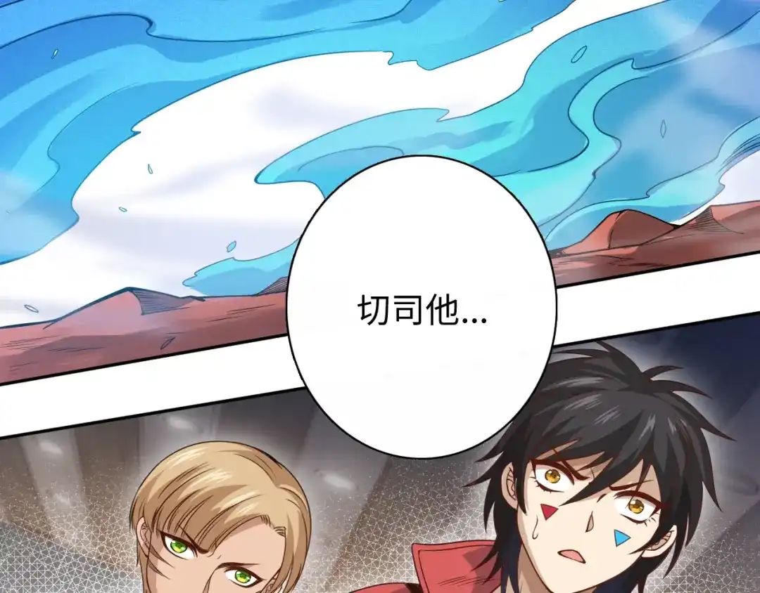 《最终魂意》第45话 回击 第96页