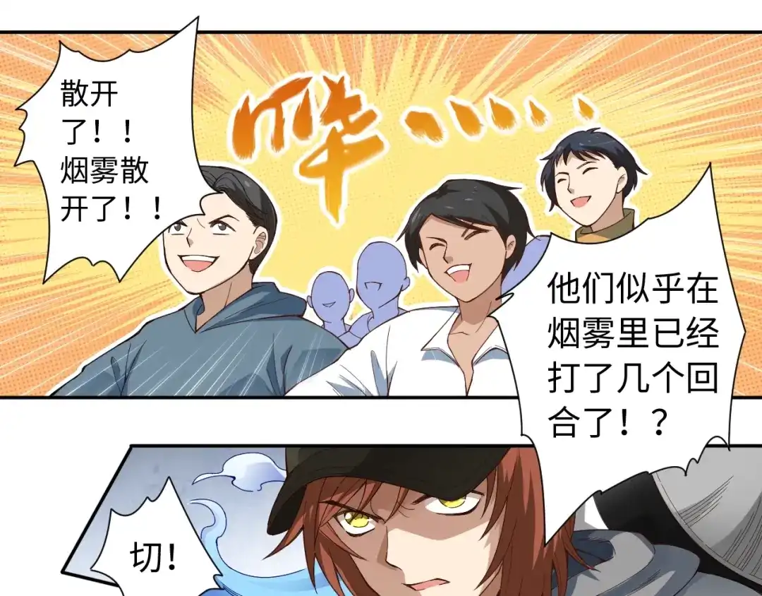《最终魂意》第45话 回击 第21页