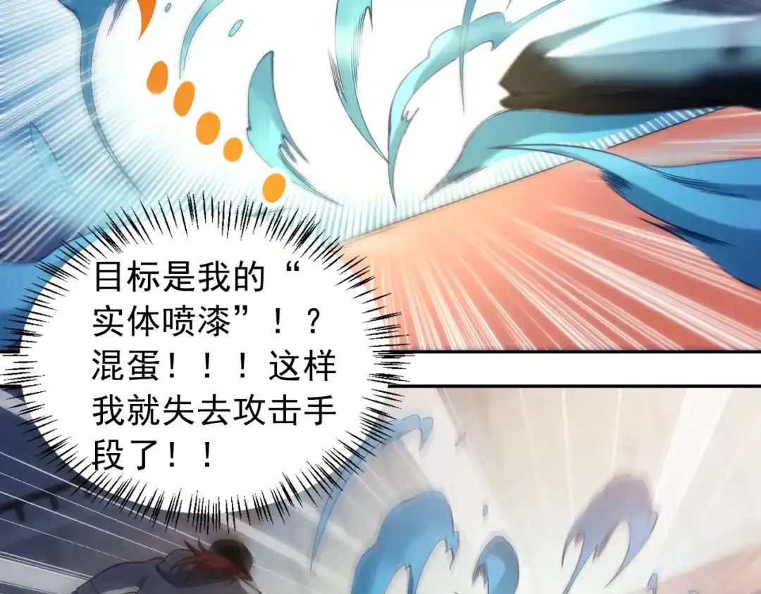 《最终魂意》第46话 弱点暴露！ 第61页