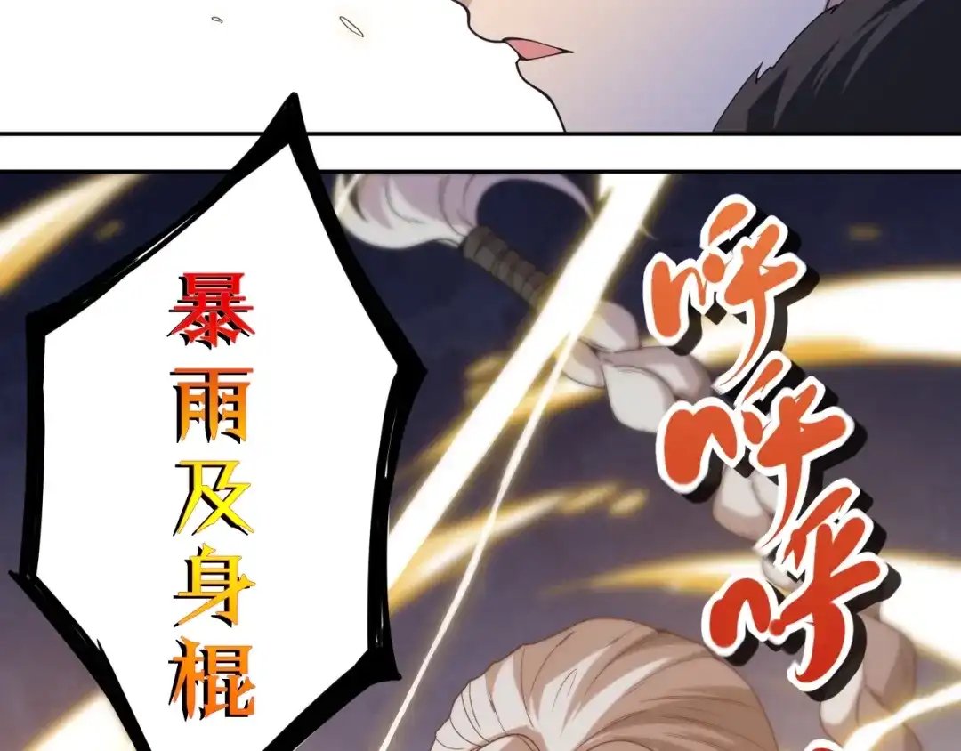 《最终魂意》第46话 弱点暴露！ 第73页