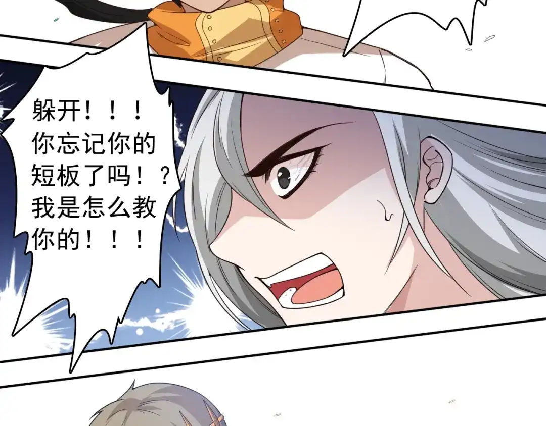 《最终魂意》第46话 弱点暴露！ 第71页
