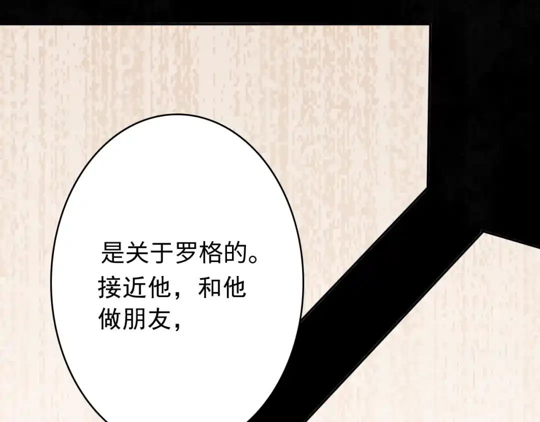 《最终魂意》第46话 弱点暴露！ 第114页