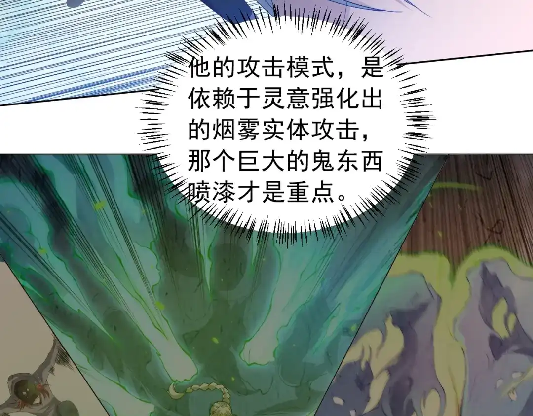 《最终魂意》第46话 弱点暴露！ 第30页