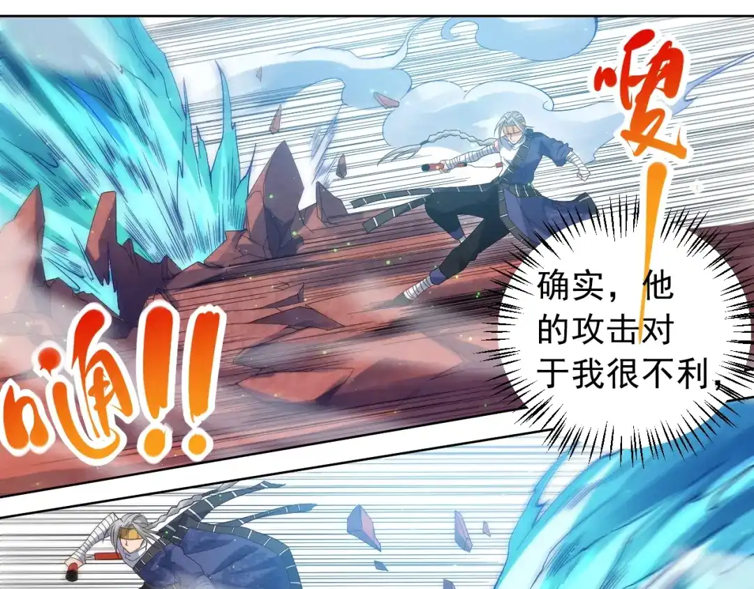 《最终魂意》第46话 弱点暴露！ 第28页